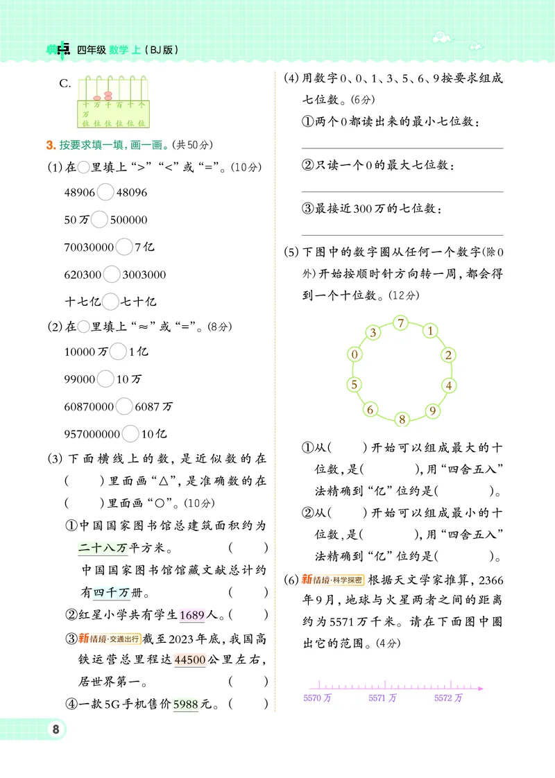 25秋典中点四年级数学上（BJ版）_25秋《典中点》系列_1-6年级数学上册各版本《典中点》（抢先版）_25秋1-6年级数学上册北京版《典中点》（抢先版）