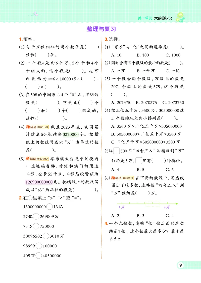 25秋典中点四年级数学上（BJ版）_25秋《典中点》系列_1-6年级数学上册各版本《典中点》（抢先版）_25秋1-6年级数学上册北京版《典中点》（抢先版）