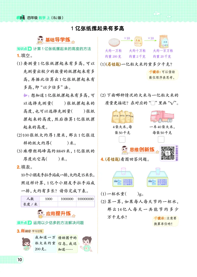 25秋典中点四年级数学上（BJ版）_25秋《典中点》系列_1-6年级数学上册各版本《典中点》（抢先版）_25秋1-6年级数学上册北京版《典中点》（抢先版）