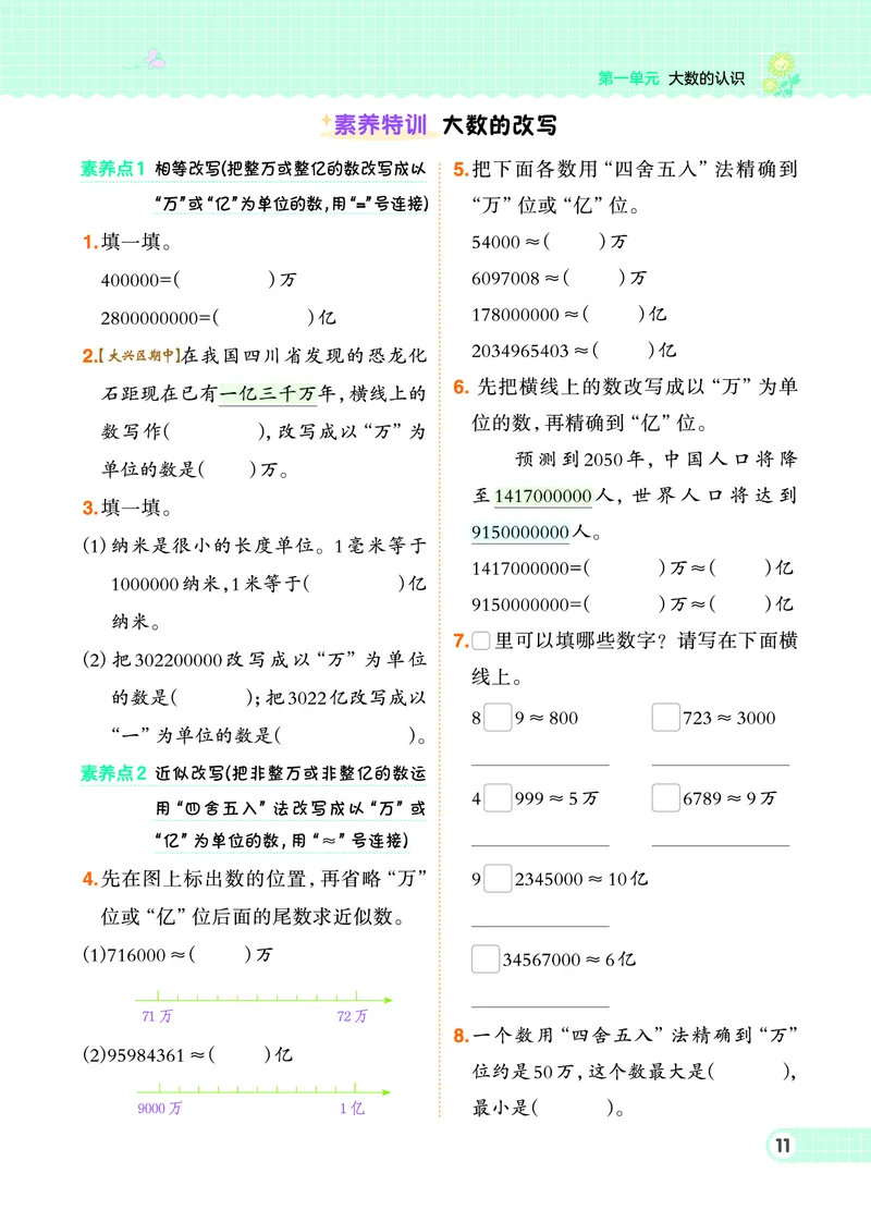 25秋典中点四年级数学上（BJ版）_25秋《典中点》系列_1-6年级数学上册各版本《典中点》（抢先版）_25秋1-6年级数学上册北京版《典中点》（抢先版）