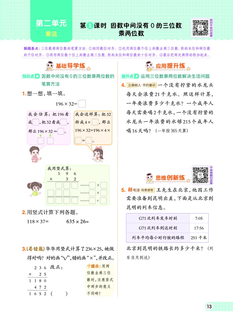 25秋典中点四年级数学上（BJ版）_25秋《典中点》系列_1-6年级数学上册各版本《典中点》（抢先版）_25秋1-6年级数学上册北京版《典中点》（抢先版）