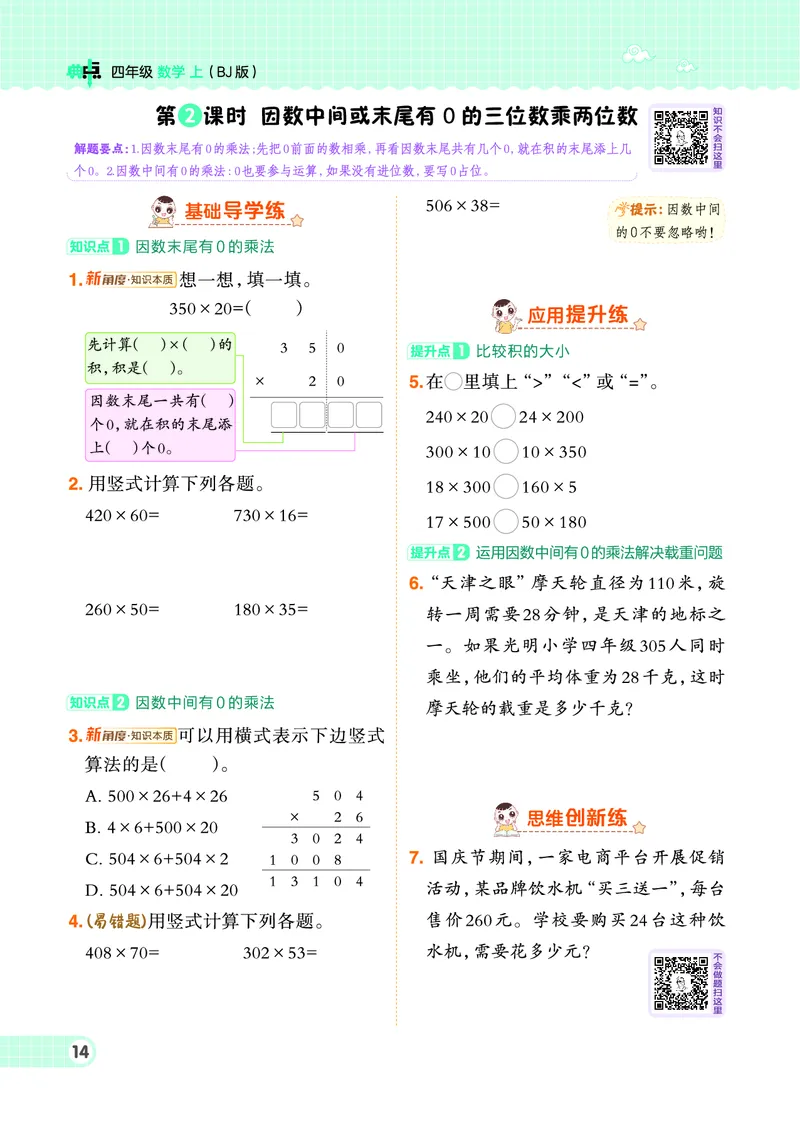 25秋典中点四年级数学上（BJ版）_25秋《典中点》系列_1-6年级数学上册各版本《典中点》（抢先版）_25秋1-6年级数学上册北京版《典中点》（抢先版）
