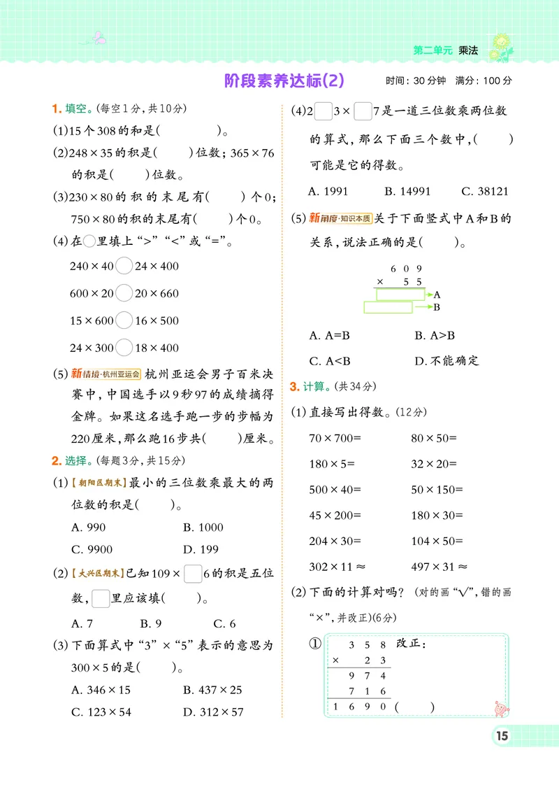 25秋典中点四年级数学上（BJ版）_25秋《典中点》系列_1-6年级数学上册各版本《典中点》（抢先版）_25秋1-6年级数学上册北京版《典中点》（抢先版）