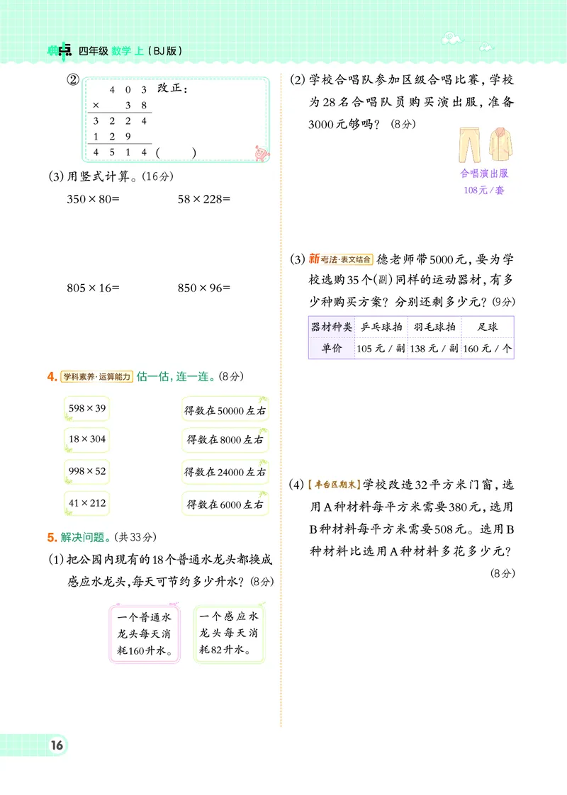 25秋典中点四年级数学上（BJ版）_25秋《典中点》系列_1-6年级数学上册各版本《典中点》（抢先版）_25秋1-6年级数学上册北京版《典中点》（抢先版）