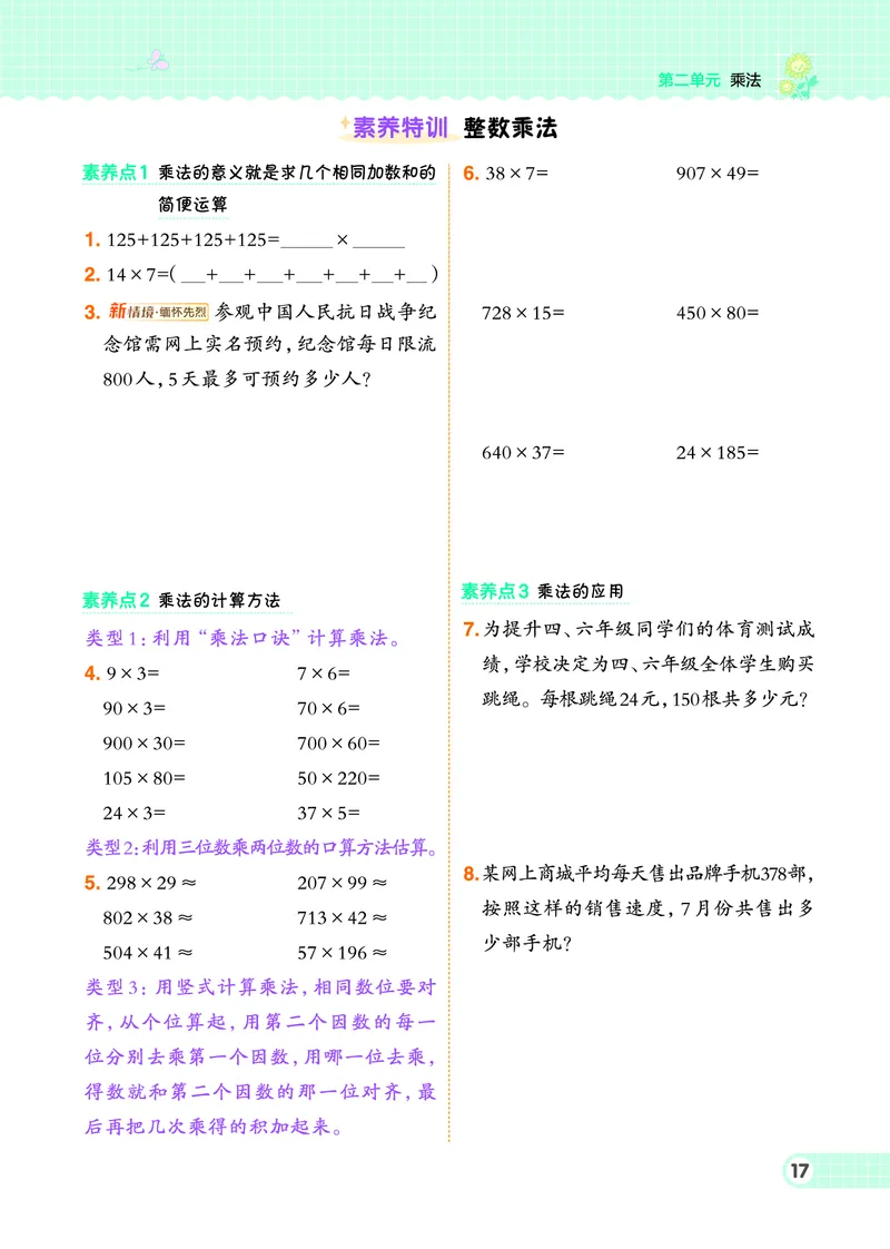 25秋典中点四年级数学上（BJ版）_25秋《典中点》系列_1-6年级数学上册各版本《典中点》（抢先版）_25秋1-6年级数学上册北京版《典中点》（抢先版）