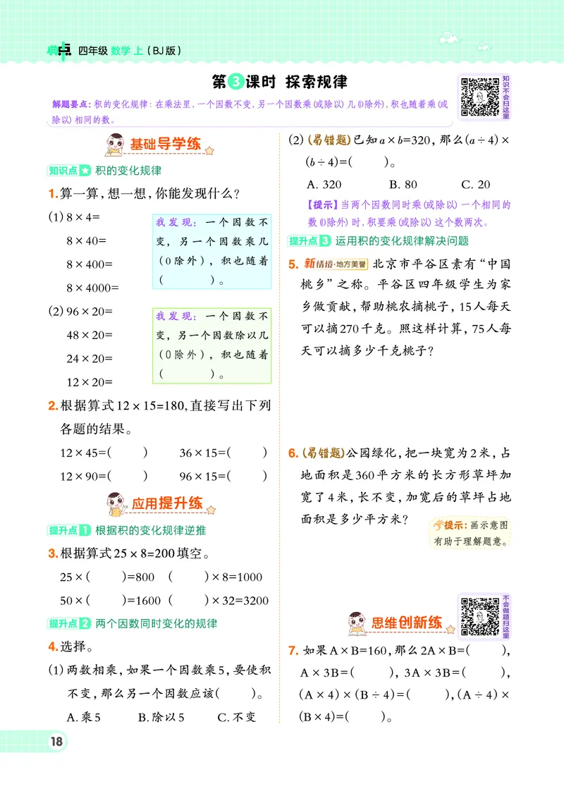 25秋典中点四年级数学上（BJ版）_25秋《典中点》系列_1-6年级数学上册各版本《典中点》（抢先版）_25秋1-6年级数学上册北京版《典中点》（抢先版）