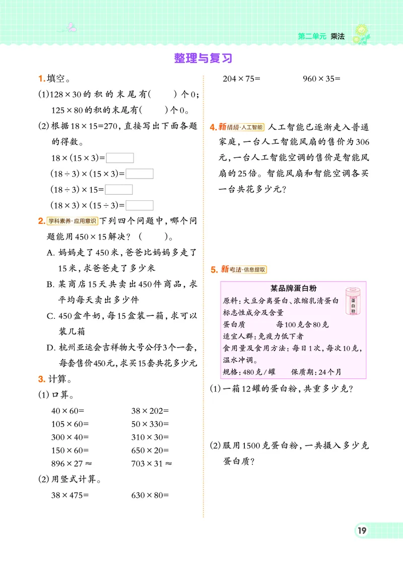 25秋典中点四年级数学上（BJ版）_25秋《典中点》系列_1-6年级数学上册各版本《典中点》（抢先版）_25秋1-6年级数学上册北京版《典中点》（抢先版）