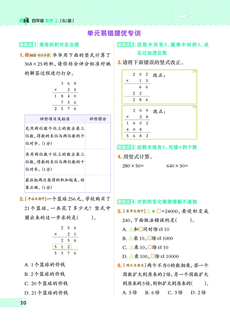 25秋典中点四年级数学上（BJ版）_25秋《典中点》系列_1-6年级数学上册各版本《典中点》（抢先版）_25秋1-6年级数学上册北京版《典中点》（抢先版）