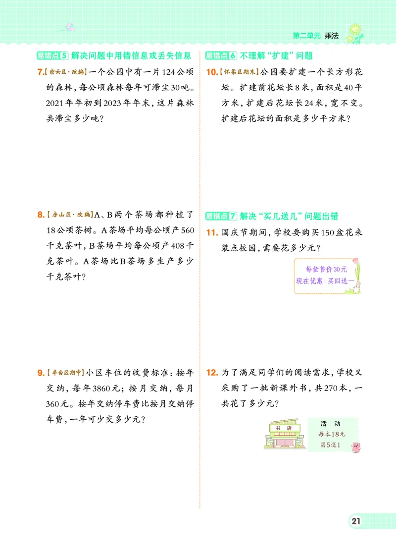 25秋典中点四年级数学上（BJ版）_25秋《典中点》系列_1-6年级数学上册各版本《典中点》（抢先版）_25秋1-6年级数学上册北京版《典中点》（抢先版）