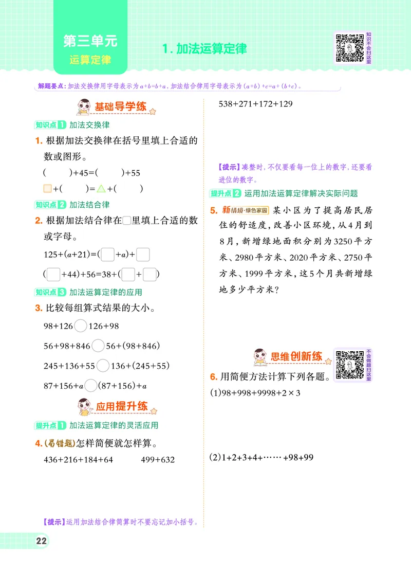 25秋典中点四年级数学上（BJ版）_25秋《典中点》系列_1-6年级数学上册各版本《典中点》（抢先版）_25秋1-6年级数学上册北京版《典中点》（抢先版）