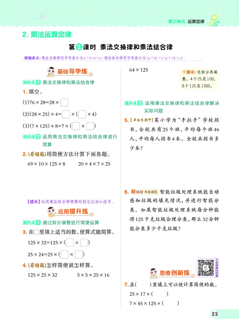 25秋典中点四年级数学上（BJ版）_25秋《典中点》系列_1-6年级数学上册各版本《典中点》（抢先版）_25秋1-6年级数学上册北京版《典中点》（抢先版）
