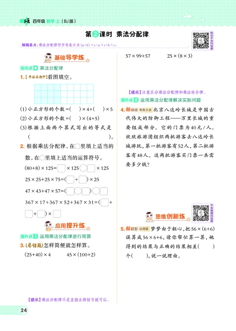 25秋典中点四年级数学上（BJ版）_25秋《典中点》系列_1-6年级数学上册各版本《典中点》（抢先版）_25秋1-6年级数学上册北京版《典中点》（抢先版）