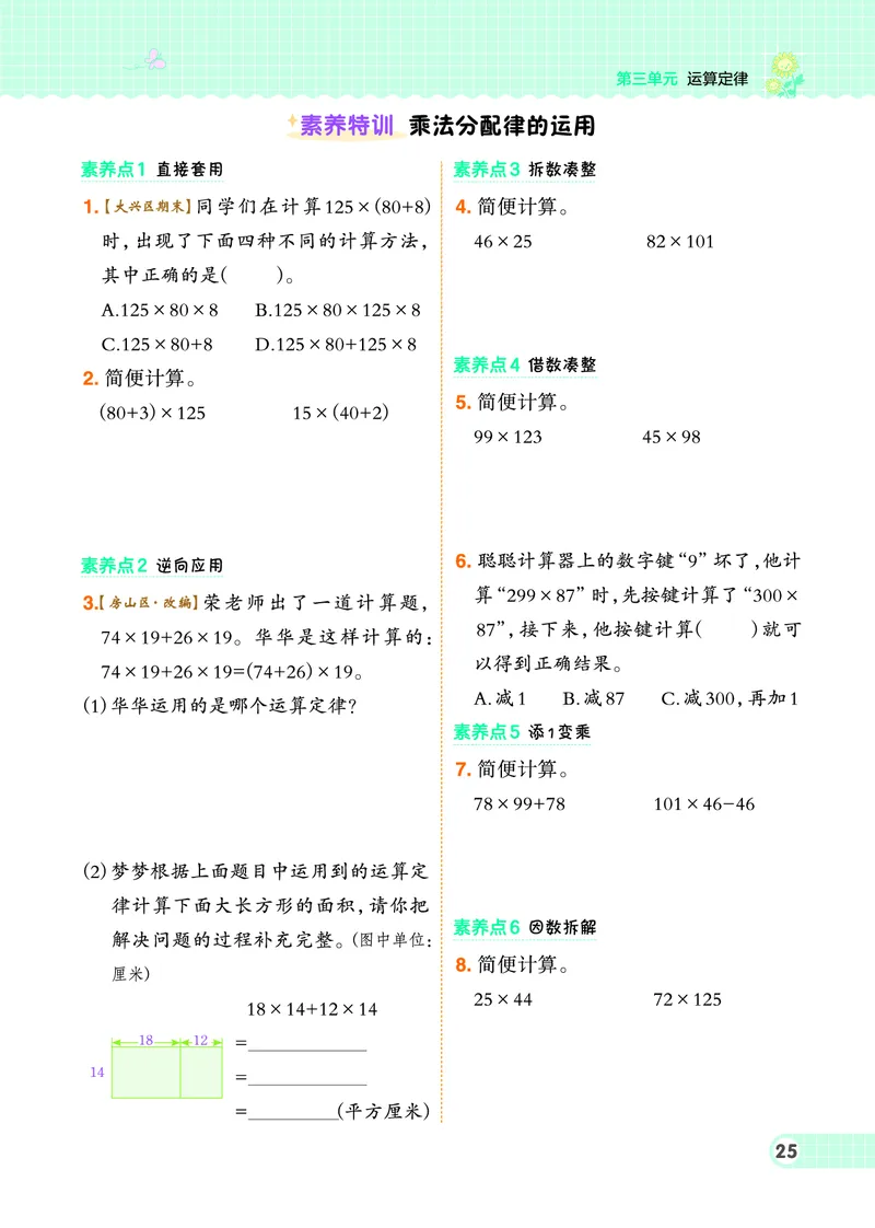 25秋典中点四年级数学上（BJ版）_25秋《典中点》系列_1-6年级数学上册各版本《典中点》（抢先版）_25秋1-6年级数学上册北京版《典中点》（抢先版）