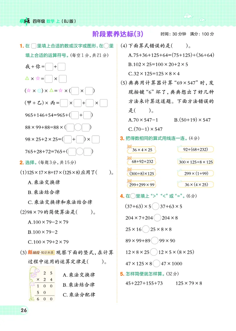 25秋典中点四年级数学上（BJ版）_25秋《典中点》系列_1-6年级数学上册各版本《典中点》（抢先版）_25秋1-6年级数学上册北京版《典中点》（抢先版）