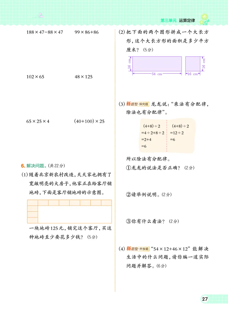 25秋典中点四年级数学上（BJ版）_25秋《典中点》系列_1-6年级数学上册各版本《典中点》（抢先版）_25秋1-6年级数学上册北京版《典中点》（抢先版）