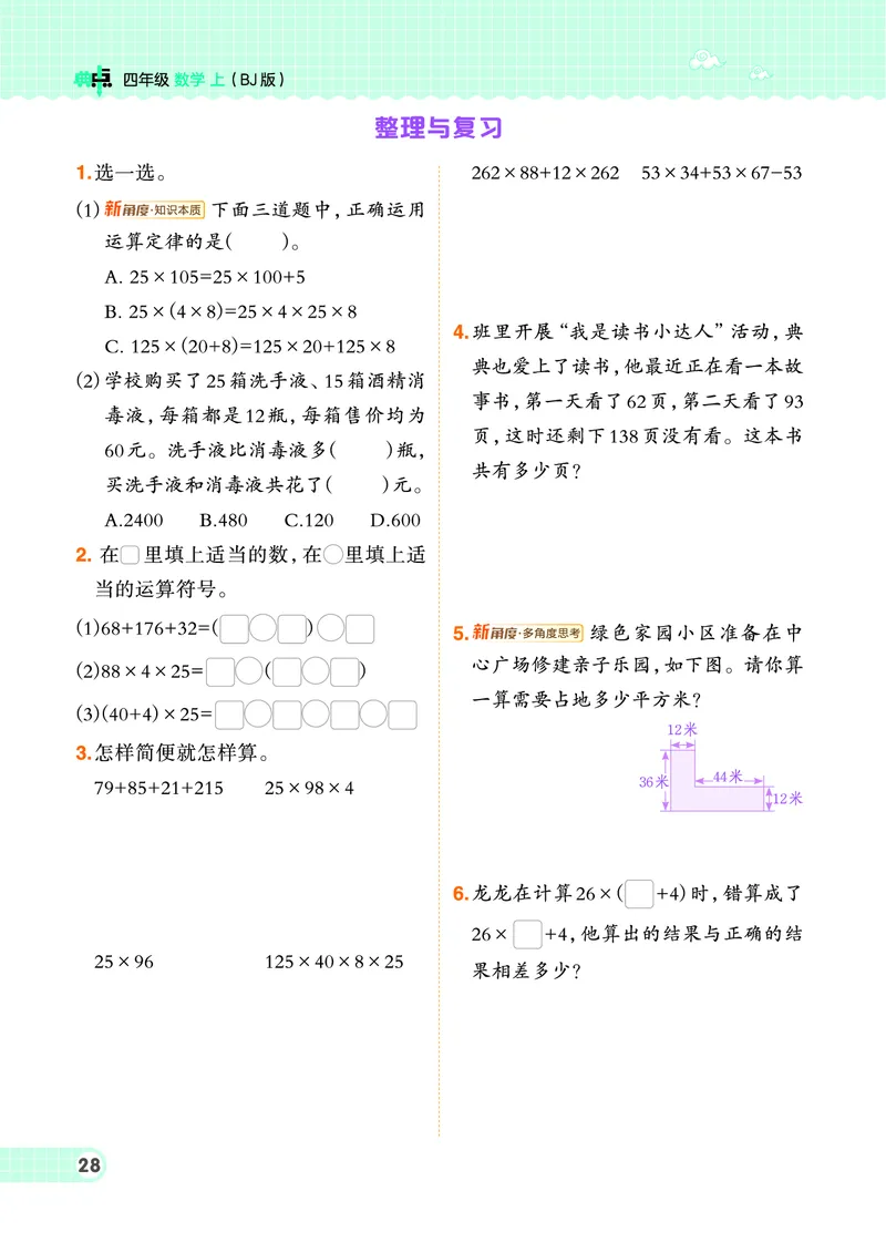 25秋典中点四年级数学上（BJ版）_25秋《典中点》系列_1-6年级数学上册各版本《典中点》（抢先版）_25秋1-6年级数学上册北京版《典中点》（抢先版）