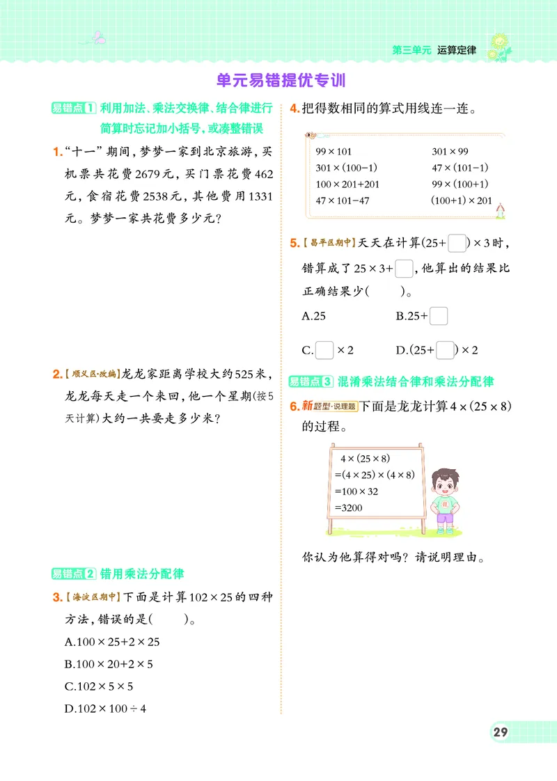 25秋典中点四年级数学上（BJ版）_25秋《典中点》系列_1-6年级数学上册各版本《典中点》（抢先版）_25秋1-6年级数学上册北京版《典中点》（抢先版）