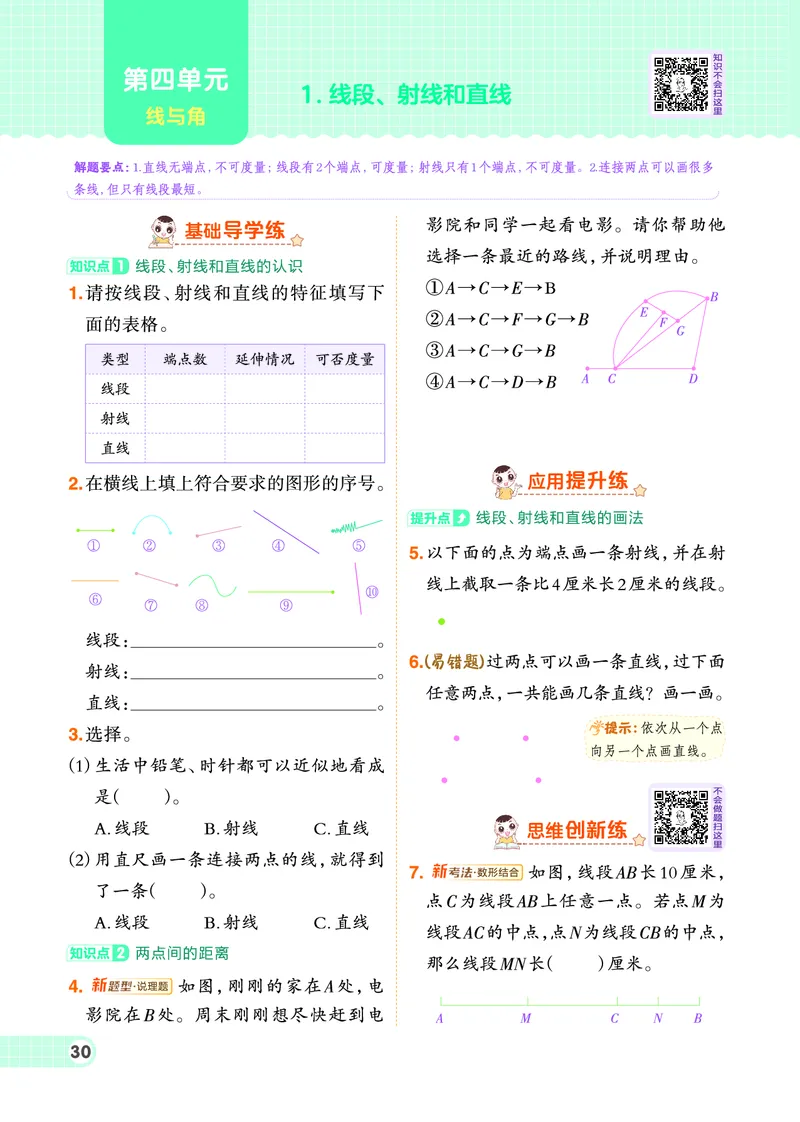 25秋典中点四年级数学上（BJ版）_25秋《典中点》系列_1-6年级数学上册各版本《典中点》（抢先版）_25秋1-6年级数学上册北京版《典中点》（抢先版）