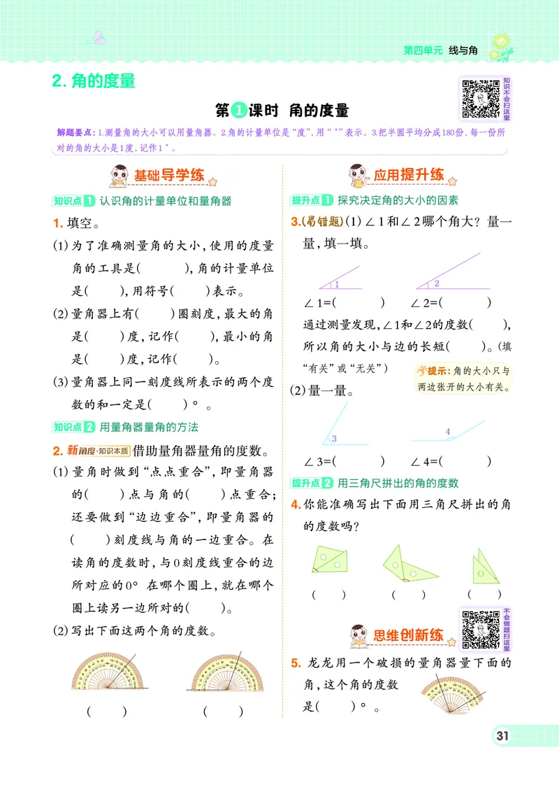 25秋典中点四年级数学上（BJ版）_25秋《典中点》系列_1-6年级数学上册各版本《典中点》（抢先版）_25秋1-6年级数学上册北京版《典中点》（抢先版）