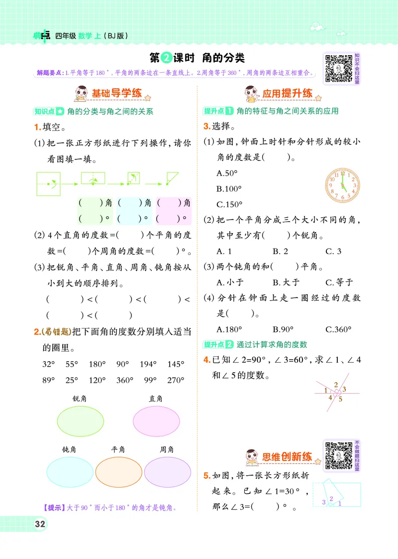 25秋典中点四年级数学上（BJ版）_25秋《典中点》系列_1-6年级数学上册各版本《典中点》（抢先版）_25秋1-6年级数学上册北京版《典中点》（抢先版）