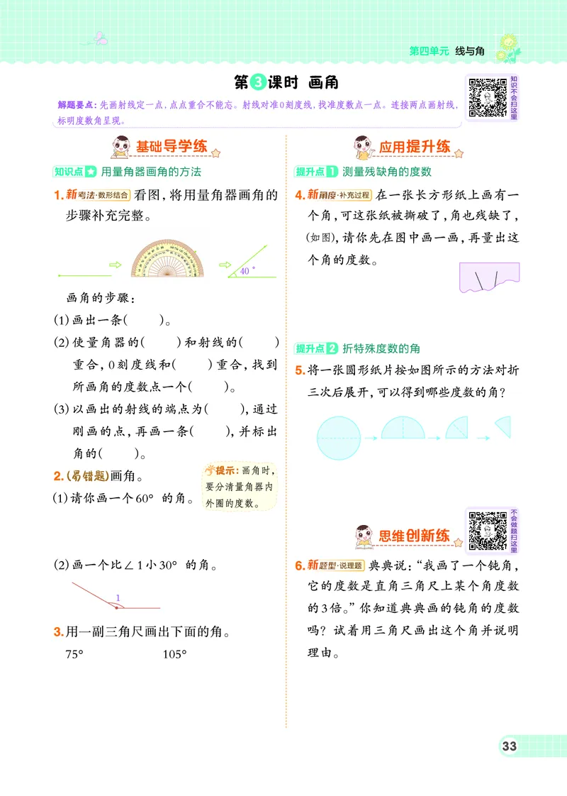 25秋典中点四年级数学上（BJ版）_25秋《典中点》系列_1-6年级数学上册各版本《典中点》（抢先版）_25秋1-6年级数学上册北京版《典中点》（抢先版）