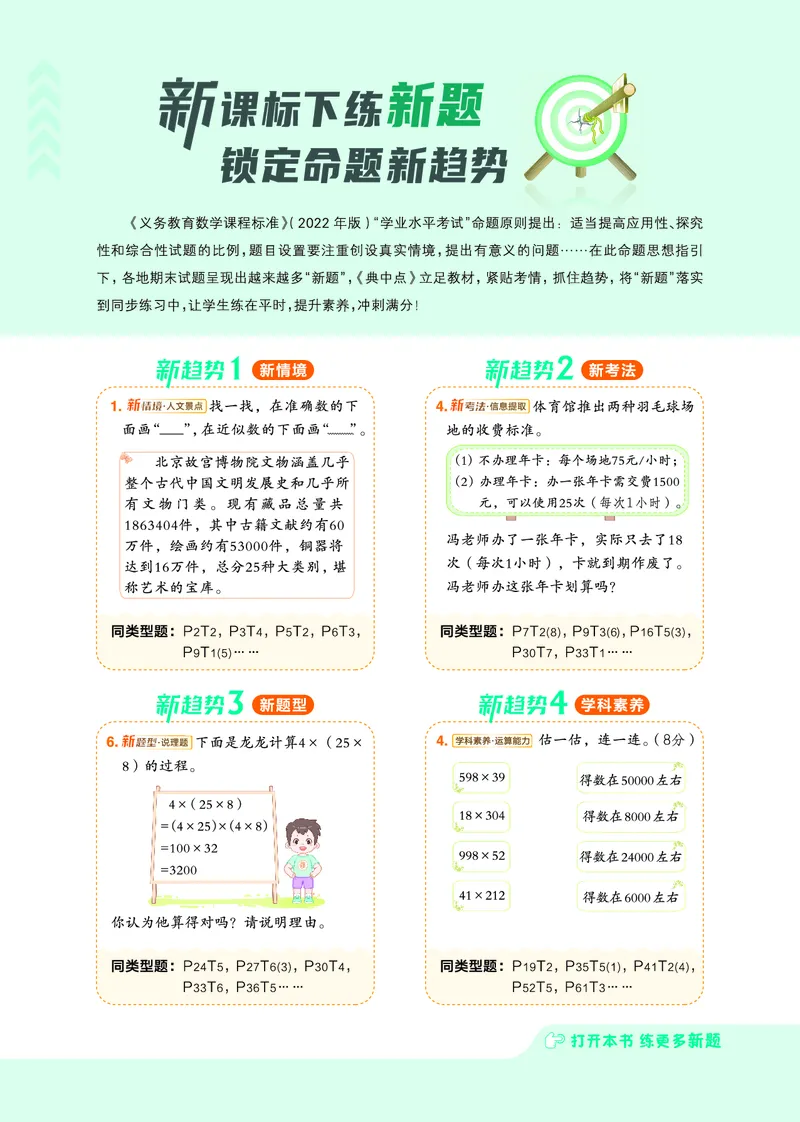 25秋典中点四年级数学上（BJ版）_25秋《典中点》系列_1-6年级数学上册各版本《典中点》（抢先版）_25秋1-6年级数学上册北京版《典中点》（抢先版）