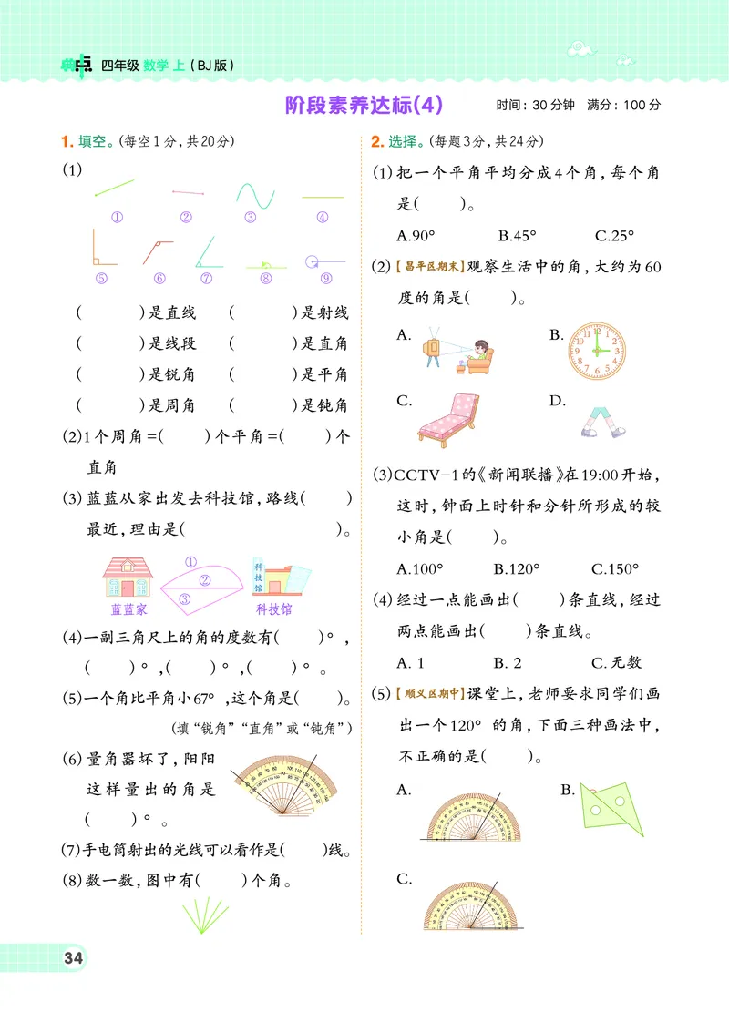 25秋典中点四年级数学上（BJ版）_25秋《典中点》系列_1-6年级数学上册各版本《典中点》（抢先版）_25秋1-6年级数学上册北京版《典中点》（抢先版）