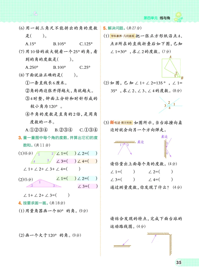 25秋典中点四年级数学上（BJ版）_25秋《典中点》系列_1-6年级数学上册各版本《典中点》（抢先版）_25秋1-6年级数学上册北京版《典中点》（抢先版）