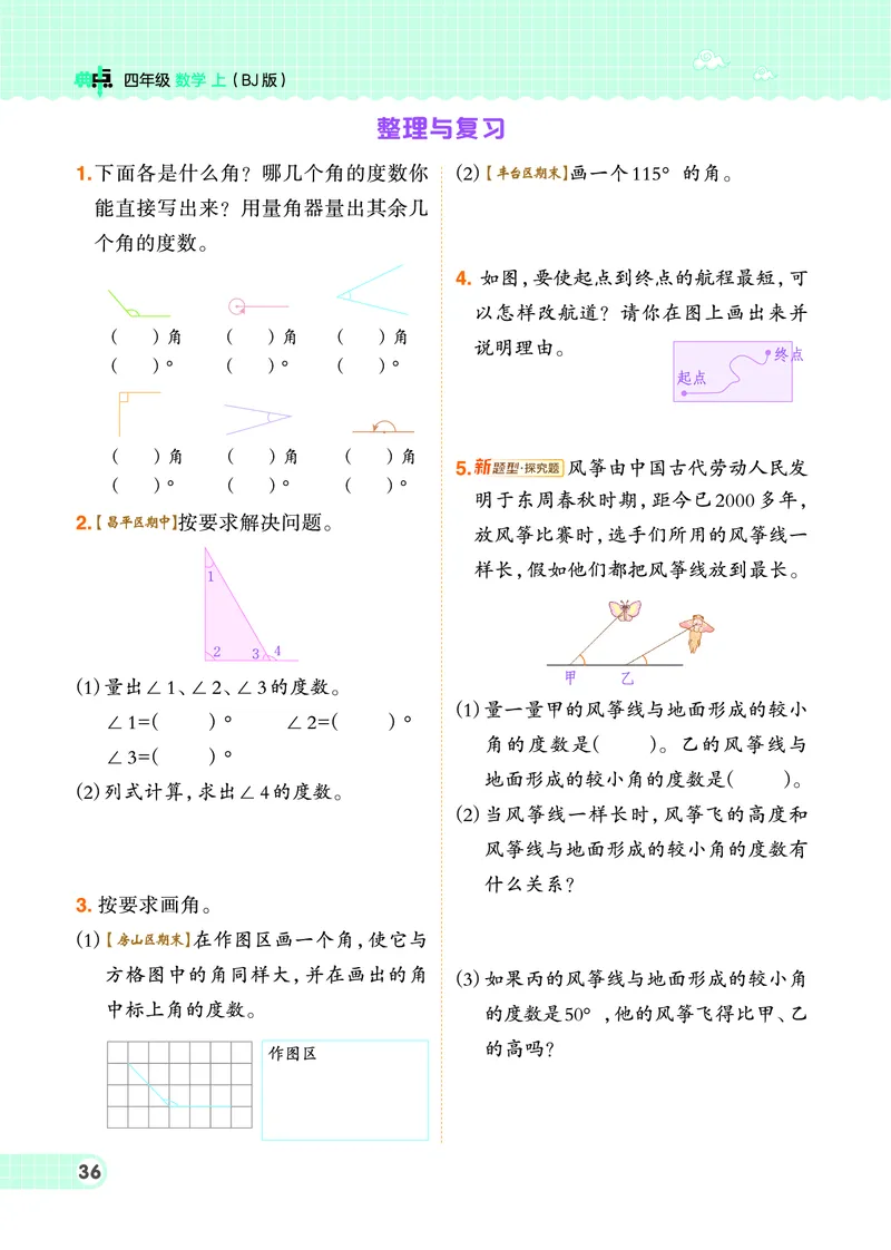 25秋典中点四年级数学上（BJ版）_25秋《典中点》系列_1-6年级数学上册各版本《典中点》（抢先版）_25秋1-6年级数学上册北京版《典中点》（抢先版）
