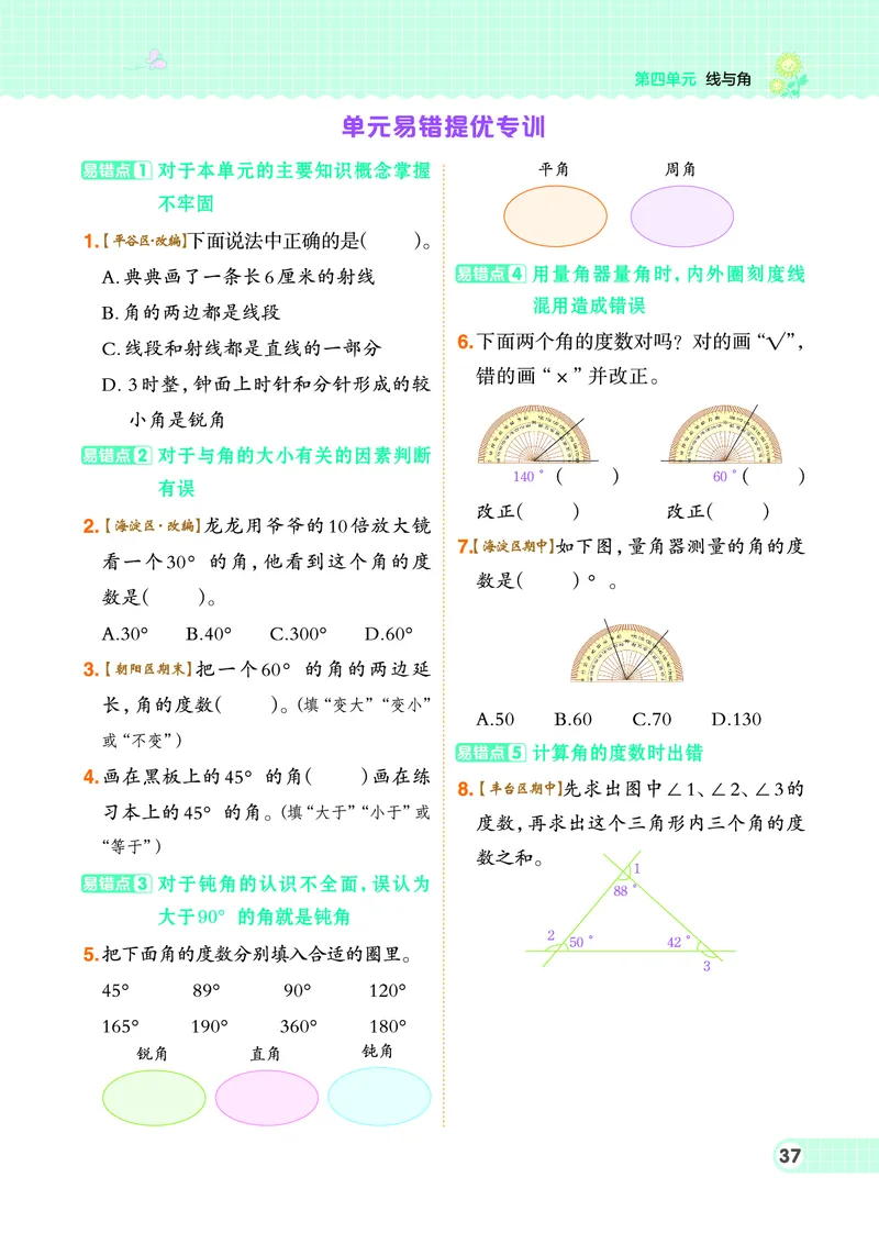 25秋典中点四年级数学上（BJ版）_25秋《典中点》系列_1-6年级数学上册各版本《典中点》（抢先版）_25秋1-6年级数学上册北京版《典中点》（抢先版）