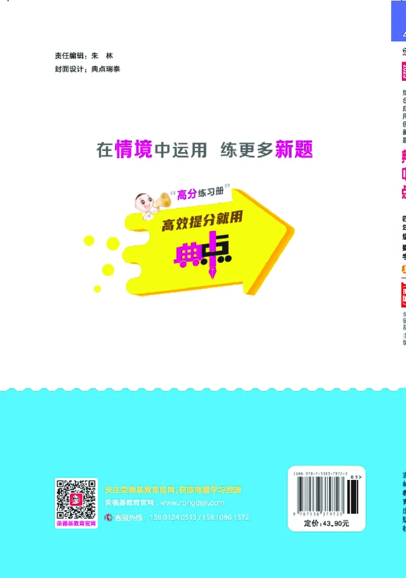 25秋典中点四年级数学上（BJ版）_25秋《典中点》系列_1-6年级数学上册各版本《典中点》（抢先版）_25秋1-6年级数学上册北京版《典中点》（抢先版）