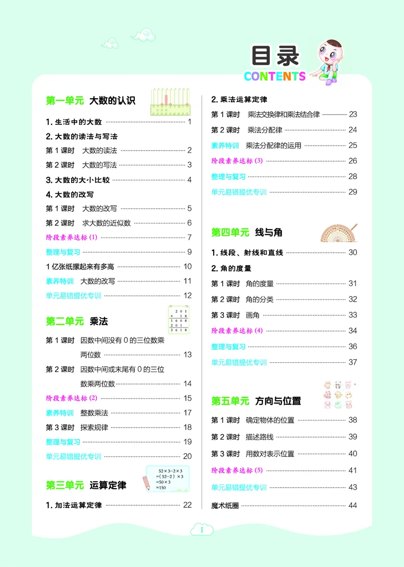 25秋典中点四年级数学上（BJ版）_25秋《典中点》系列_1-6年级数学上册各版本《典中点》（抢先版）_25秋1-6年级数学上册北京版《典中点》（抢先版）