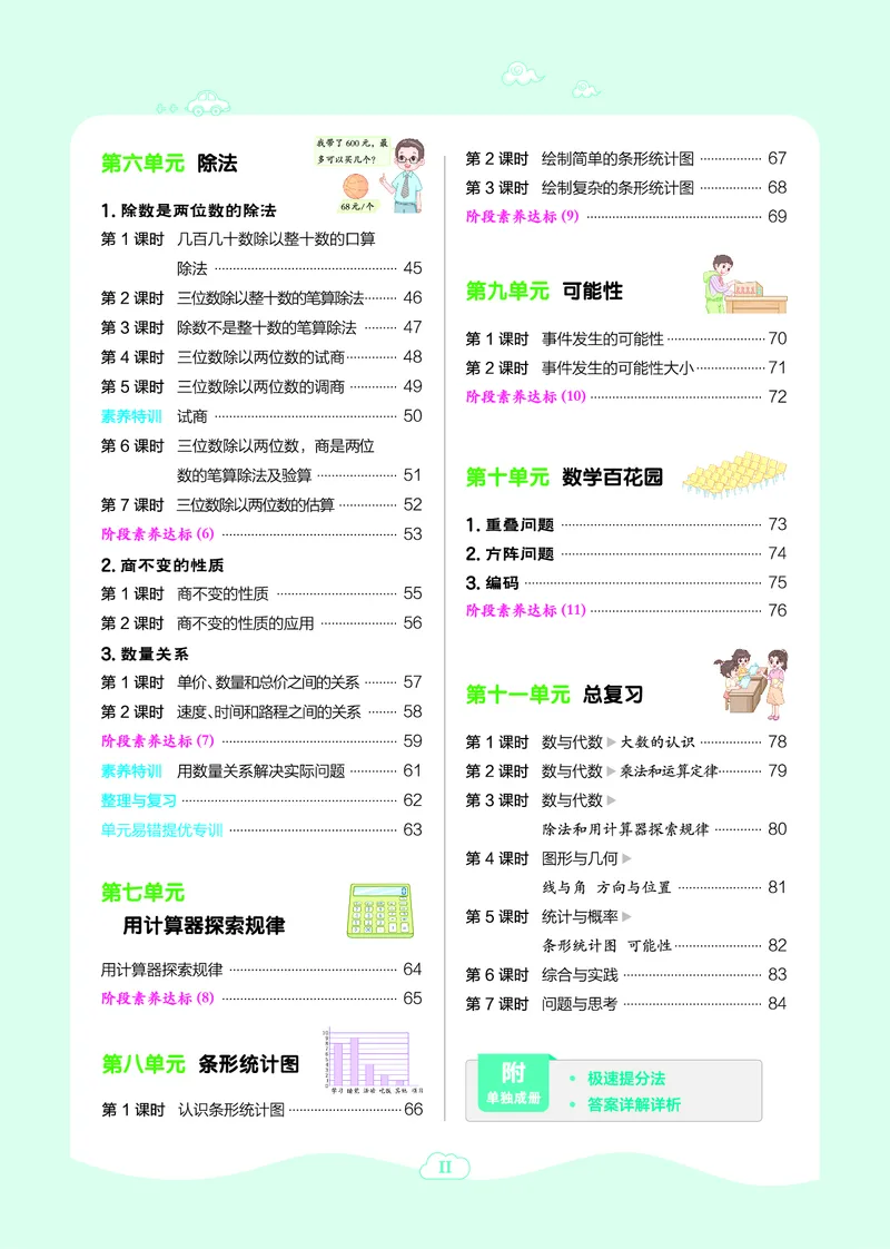 25秋典中点四年级数学上（BJ版）_25秋《典中点》系列_1-6年级数学上册各版本《典中点》（抢先版）_25秋1-6年级数学上册北京版《典中点》（抢先版）
