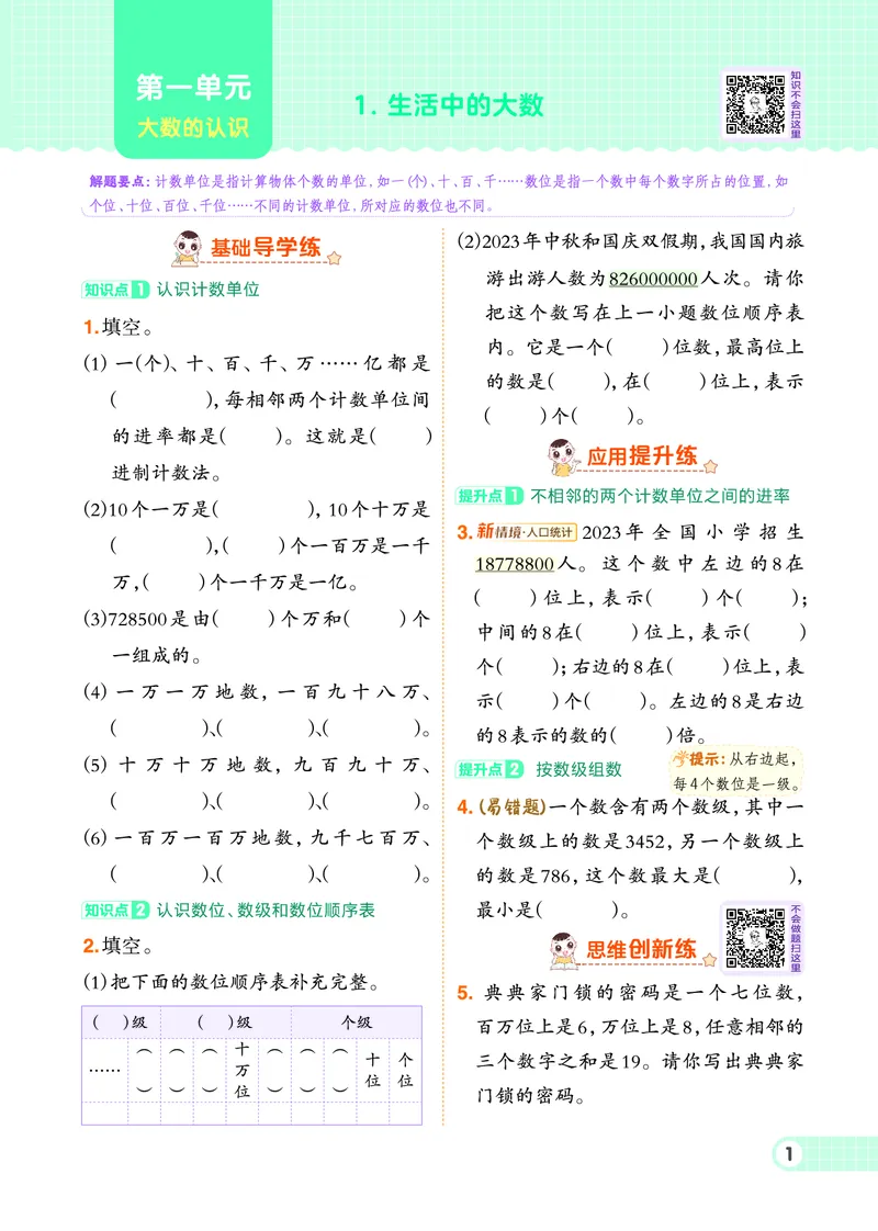 25秋典中点四年级数学上（BJ版）_25秋《典中点》系列_1-6年级数学上册各版本《典中点》（抢先版）_25秋1-6年级数学上册北京版《典中点》（抢先版）