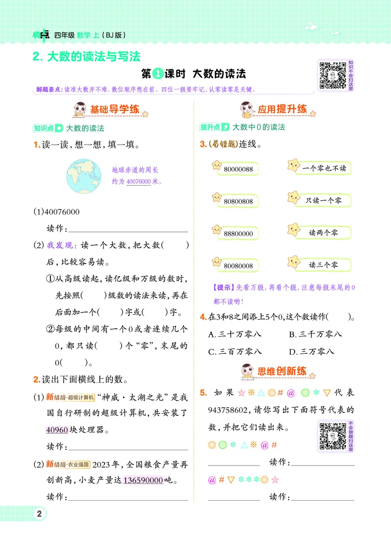 25秋典中点四年级数学上（BJ版）_25秋《典中点》系列_1-6年级数学上册各版本《典中点》（抢先版）_25秋1-6年级数学上册北京版《典中点》（抢先版）