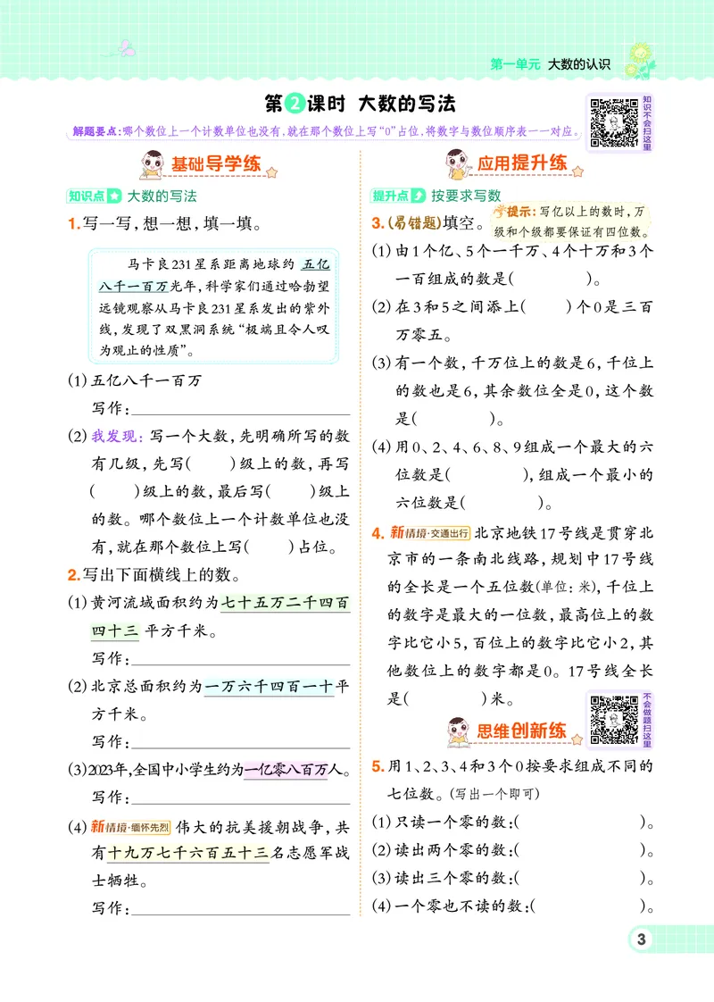 25秋典中点四年级数学上（BJ版）_25秋《典中点》系列_1-6年级数学上册各版本《典中点》（抢先版）_25秋1-6年级数学上册北京版《典中点》（抢先版）