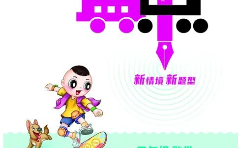 25秋典中点四年级数学上（BJ版）_25秋《典中点》系列_1-6年级数学上册各版本《典中点》（抢先版）_25秋1-6年级数学上册北京版《典中点》（抢先版）