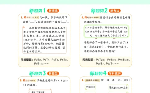 25秋典中点四年级数学上（BJ版）_25秋《典中点》系列_1-6年级数学上册各版本《典中点》（抢先版）_25秋1-6年级数学上册北京版《典中点》（抢先版）