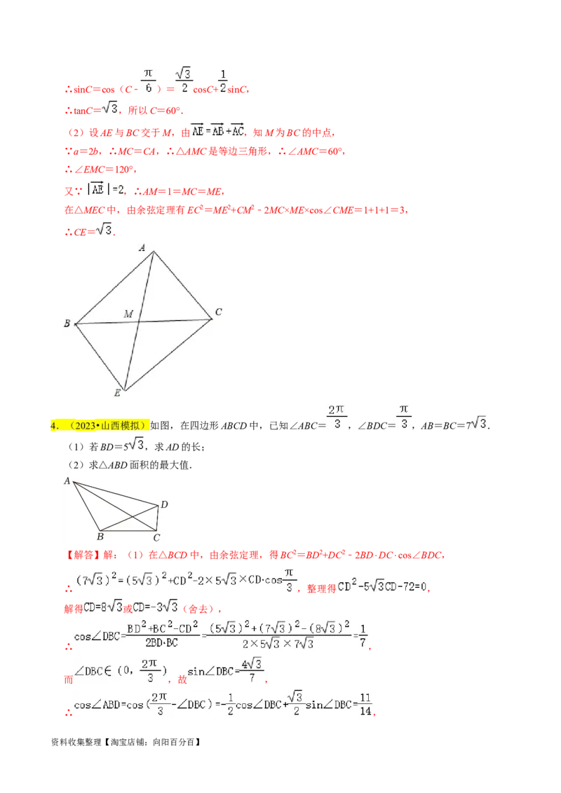 专题08解三角形（解析版）_02高考数学_新高考复习资料_2024年新高考资料_专项复习资料_完2023年高考真题题源解密（新高考）