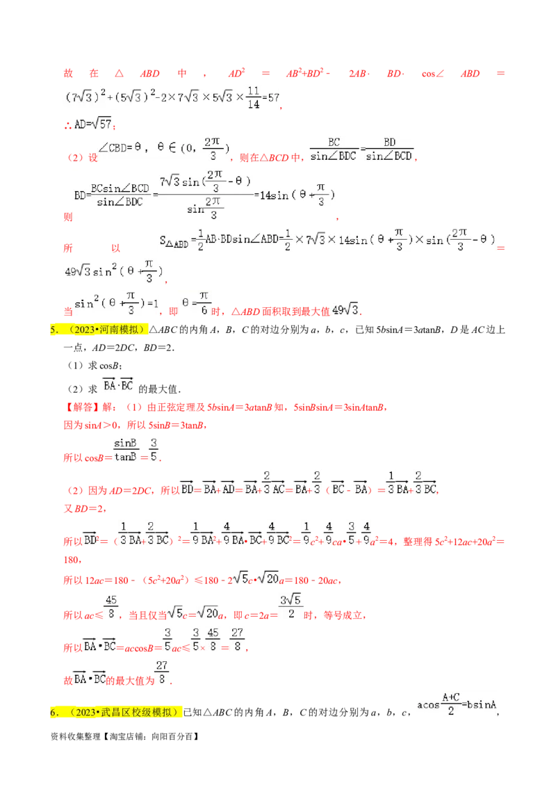 专题08解三角形（解析版）_02高考数学_新高考复习资料_2024年新高考资料_专项复习资料_完2023年高考真题题源解密（新高考）