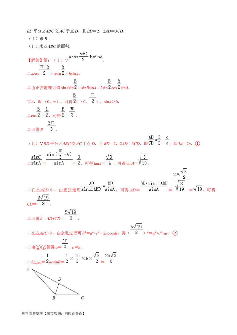 专题08解三角形（解析版）_02高考数学_新高考复习资料_2024年新高考资料_专项复习资料_完2023年高考真题题源解密（新高考）