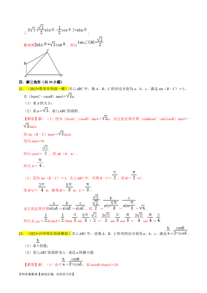 专题08解三角形（解析版）_02高考数学_新高考复习资料_2024年新高考资料_专项复习资料_完2023年高考真题题源解密（新高考）