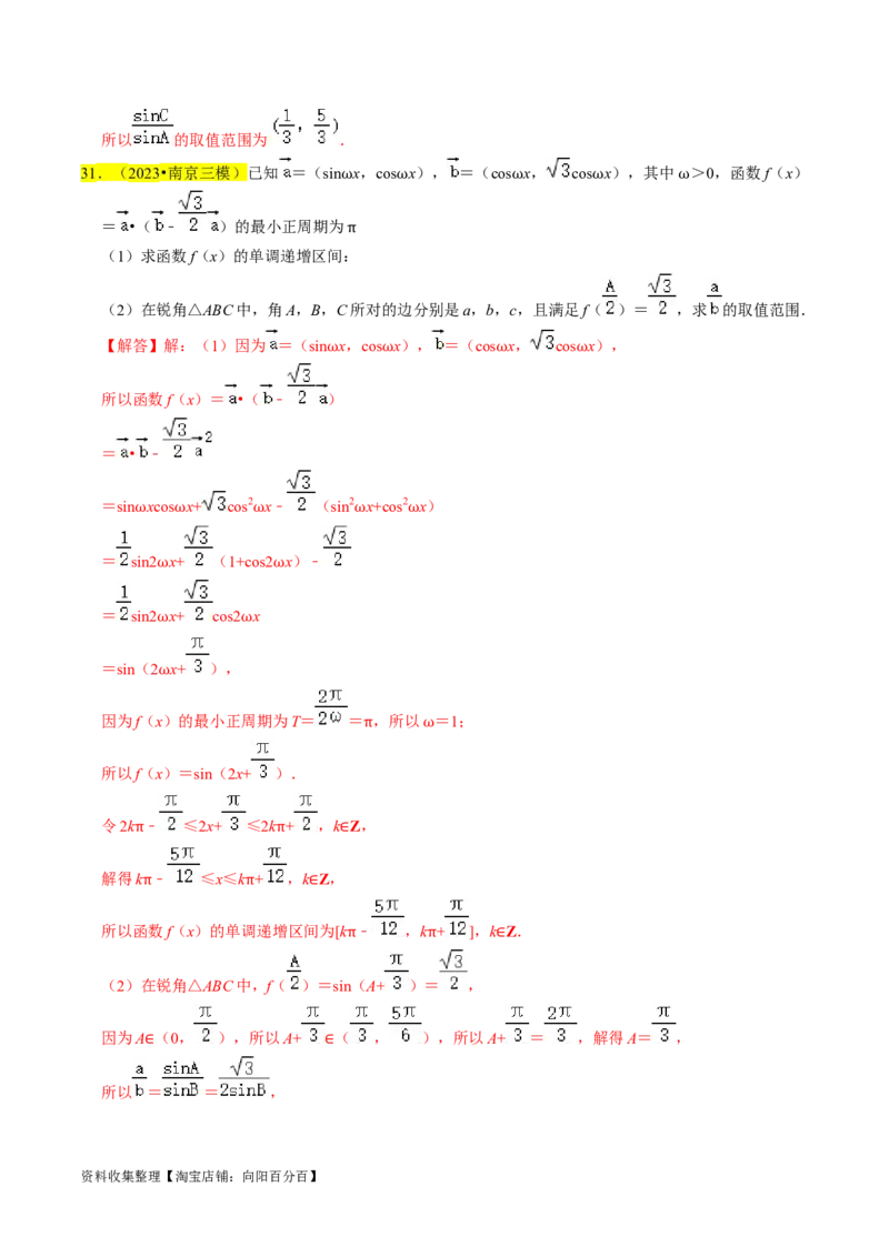 专题08解三角形（解析版）_02高考数学_新高考复习资料_2024年新高考资料_专项复习资料_完2023年高考真题题源解密（新高考）
