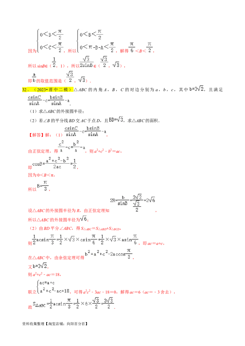 专题08解三角形（解析版）_02高考数学_新高考复习资料_2024年新高考资料_专项复习资料_完2023年高考真题题源解密（新高考）