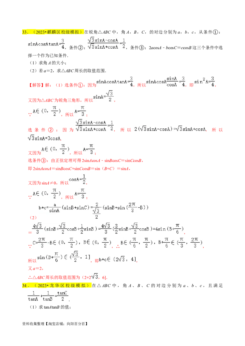 专题08解三角形（解析版）_02高考数学_新高考复习资料_2024年新高考资料_专项复习资料_完2023年高考真题题源解密（新高考）