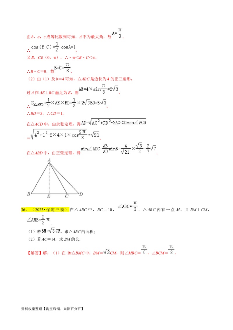 专题08解三角形（解析版）_02高考数学_新高考复习资料_2024年新高考资料_专项复习资料_完2023年高考真题题源解密（新高考）