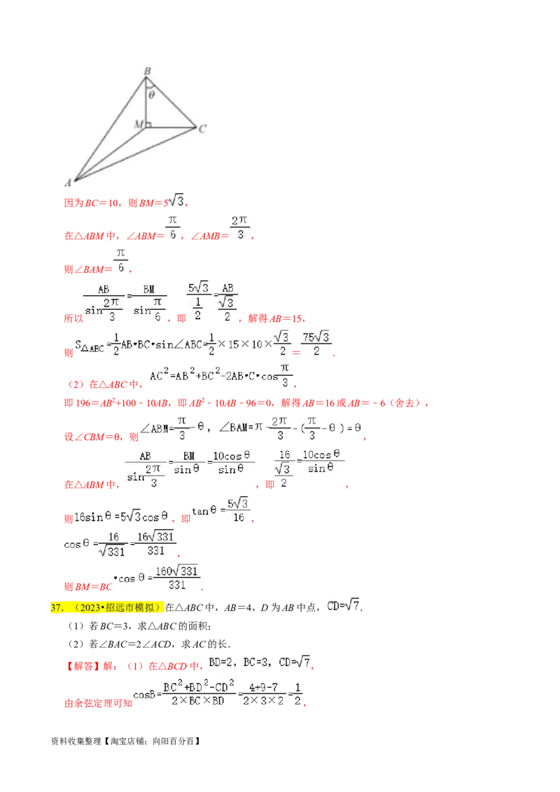 专题08解三角形（解析版）_02高考数学_新高考复习资料_2024年新高考资料_专项复习资料_完2023年高考真题题源解密（新高考）