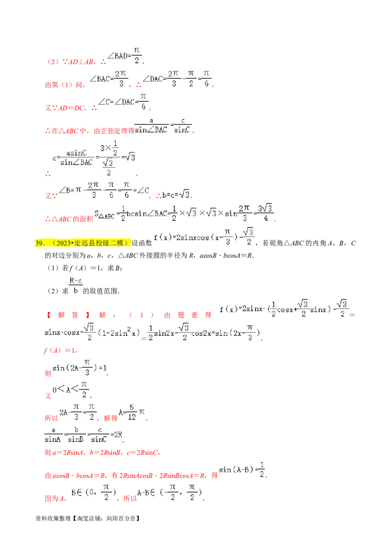 专题08解三角形（解析版）_02高考数学_新高考复习资料_2024年新高考资料_专项复习资料_完2023年高考真题题源解密（新高考）