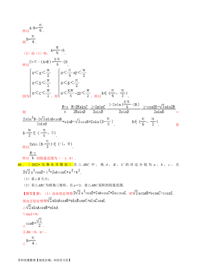 专题08解三角形（解析版）_02高考数学_新高考复习资料_2024年新高考资料_专项复习资料_完2023年高考真题题源解密（新高考）