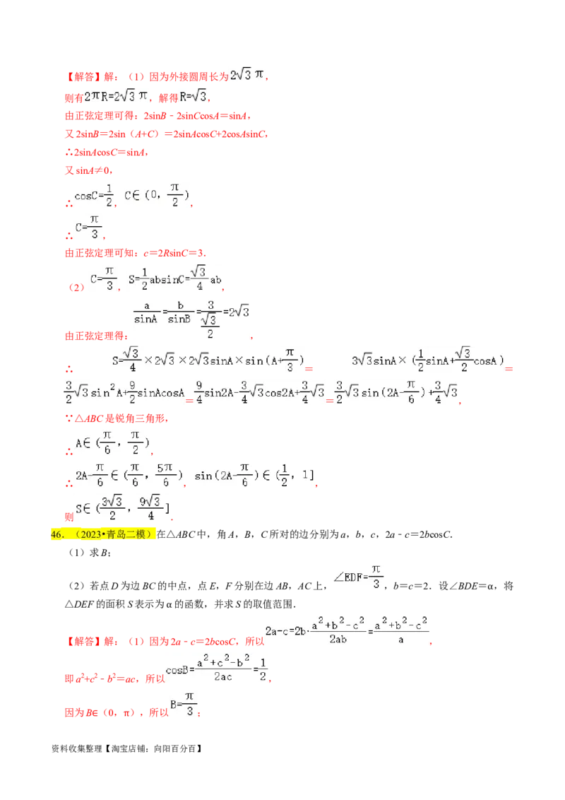 专题08解三角形（解析版）_02高考数学_新高考复习资料_2024年新高考资料_专项复习资料_完2023年高考真题题源解密（新高考）